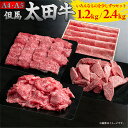 但馬 太田牛 いろんなものを少しずつセット 1.2kg/2.4kg | 但馬牛 たじま牛 たじまうし たじまぎゅう 但馬太田牛 太田牛 おおた牛 牛肉 黒毛和牛 和牛 国産牛肉 国産牛 お肉 肉 冷凍 冷凍牛肉 すき焼き 焼肉 切り落とし 切り落としカルビ