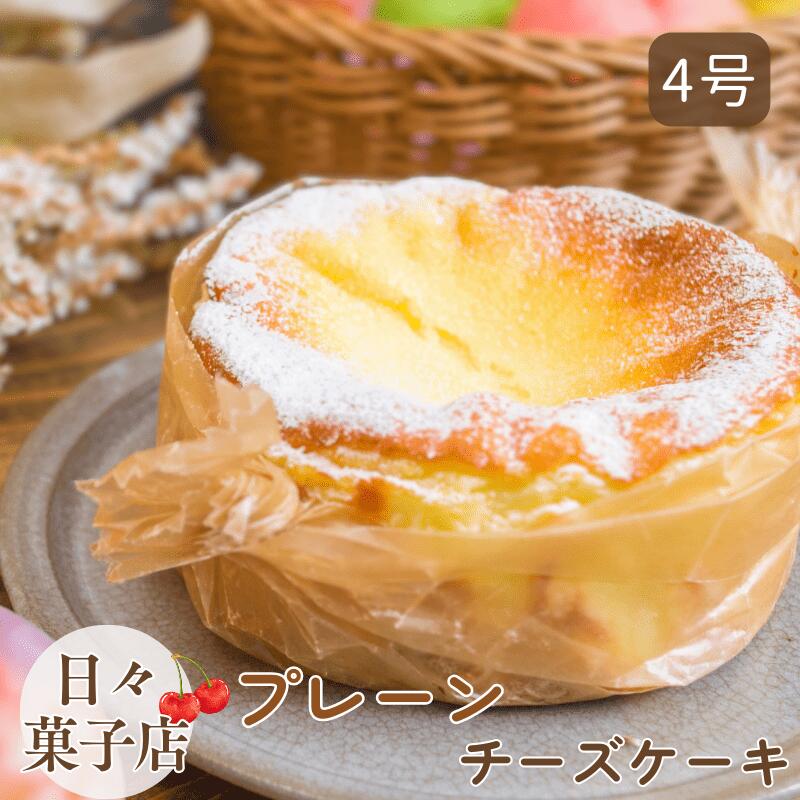 日々菓子店の自慢のチーズケーキ。 北海道産のクリームチーズや生クリームなど、素材にもこだわり抜いています。 特に小麦粉の代わりに米粉を使用し、しっとりとした食感を実現しました。 余市の恵みと米粉の風味が織り成す、新しい味わいをお楽しみくださ...