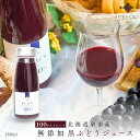 【北海道余市産】葡萄ジュース 無添加 100% ストレート 黒ぶどうミックス 180ml 北海道産 無添加 ぶどうジュース 高級 農家 厳選 熨斗対応 国産 フルーツ 果物 お取り寄せ 送料無料 お中元 夏 夏ギフト 通販 ふるくり 送料無料
