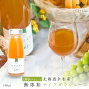 【北海道余市産】葡萄ジュース 無添加 100% ストレート ナイアガラ 180ml 北海道産 無添加 ぶどうジュース 高級 農家 厳選 熨斗対応 国産 マスカット フルーツ 果物 お取り寄せ 送料無料 お中元 夏 夏ギフト 通販 ふるくり 送料無料