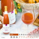 【北海道余市産】葡萄ジュース 無添加 100% ストレート デラウェア 710ml 北海道産 無添加 ぶどうジュース 高級 農家 厳選 熨斗対応 国産 フルーツ 果物 お取り寄せ 送料無料 お中元 夏 夏ギフト 通販 ふるくり 送料無料