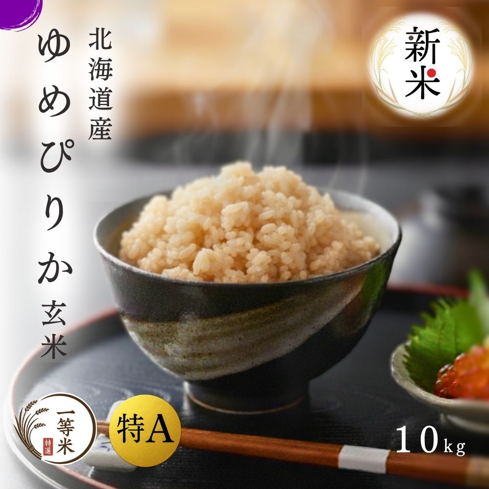 【令和7年産新米】特A 