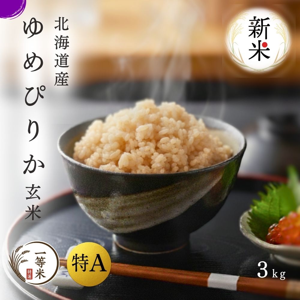 【令和7年産新米】特A 