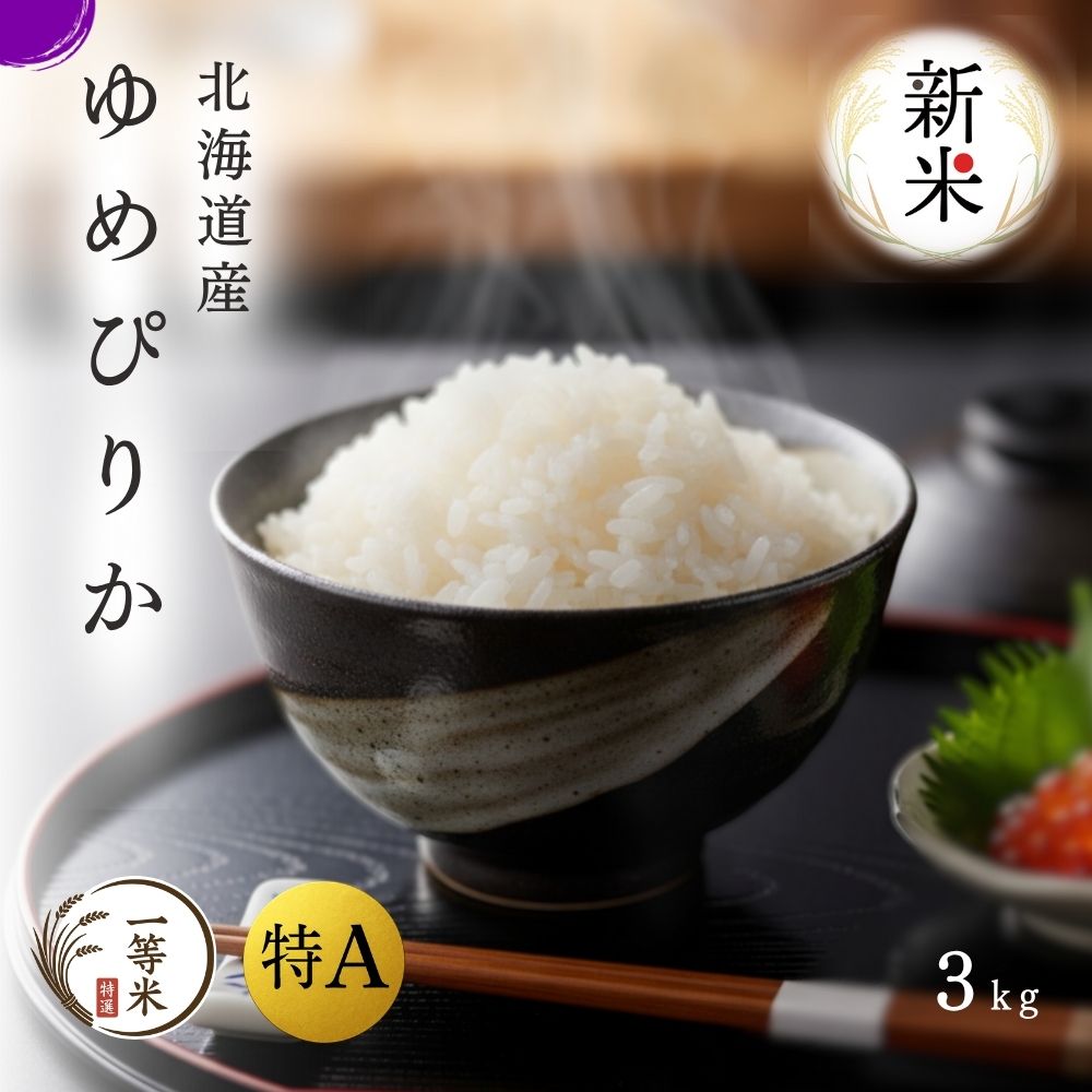 【令和7年産新米】 特A