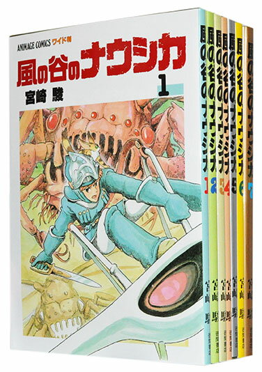 【中古】風の谷のナウシカ　＜1〜7巻完結全巻セット＞　宮崎駿