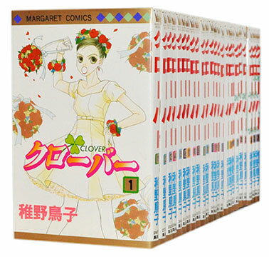 【中古】クローバー　＜1〜24巻完結全巻セット＞　稚野鳥子