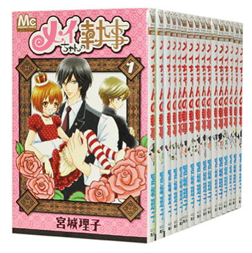 【中古】メイちゃんの執事　＜1〜20巻全巻セット＞　宮城理子【あす楽対応】