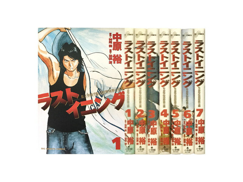楽天市場】漫画全巻ラストイニング(本・雑誌・コミック)の通販 楽天市場】漫画全巻ラストイニング(本・雑誌・コミック)の通販