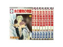 【漫画】【中古】氷の魔物の物語 <1〜24巻完結> 杉浦志保 【全巻セット】
