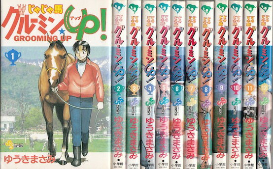 楽天市場】じゃじゃ馬グルーミン・up! 全巻(本・雑誌・コミック 楽天市場】じゃじゃ馬グルーミン・up! 全巻(本・雑誌・コミック
