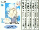【漫画】【中古】ちょびっツ <1〜8巻完結> CLAMP 【全巻セット】