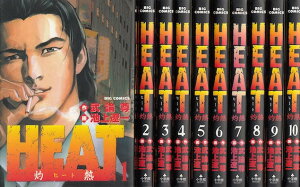 【漫画】【中古】HEAT 灼熱 ＜1～17巻完結＞ 池上遼一 【全巻セット】