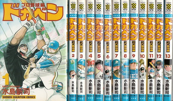 楽天市場】ドカベン プロ野球編 全巻の通販 楽天市場】ドカベン プロ野球編 全巻の通販