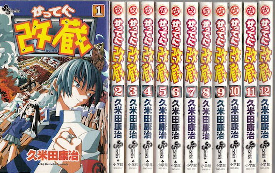 【漫画】【中古】かってに改蔵 ＜1～26巻完結＞ 久米田康治 【全巻セット】