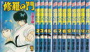 【漫画】【中古】修羅の門 <1〜31巻完結> 川原正敏 【全巻セット】