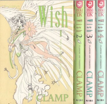 【漫画】【中古】Wish　＜1〜4巻完結＞　CLAMP 【全巻セット】