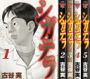 【漫画】【中古】シガテラ ＜1～6巻完結＞ 古谷実 【全巻セット】