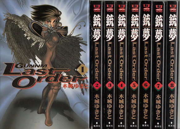 【漫画】【中古】銃夢LastOrder ＜1～19巻完結＞ 木城ゆきと 【全巻セット】