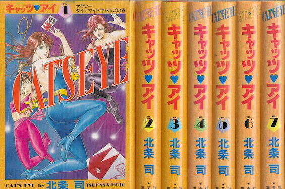 【漫画】【中古】CAT'S EYE（キャッツアイ）［愛蔵版］ ＜1〜10巻完結＞ 北条司 【全巻セット】のサムネイル
