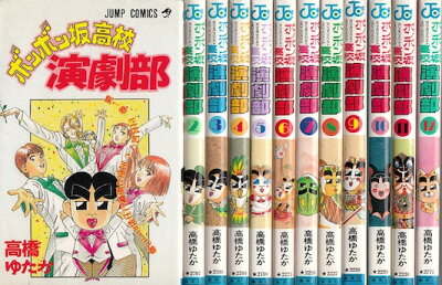 ボンボン坂高校演劇部 とある漫画を知った世代かもしれんが ボンボン坂高校演劇部 とある漫画を知った世代かもしれんが