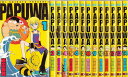 【漫画】【中古】PAPUWA(パプワ) <1〜14巻完結> 柴田亜美 【全巻セット】