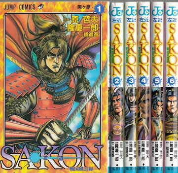 昔なつかしくて面白いマンガ 影武者 徳川家康 ｓａｋｏｎ 左近 はじめの一歩