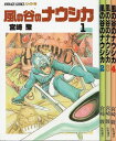 【漫画】【中古】風の谷のナウシカ ＜1～7巻完結＞ 宮崎駿 【全巻セット】