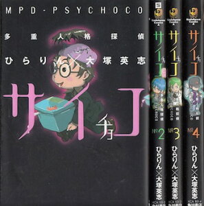 【漫画】【中古】多重人格探偵サイチョコ <1〜4巻完結> ひらりん 【全巻セット】