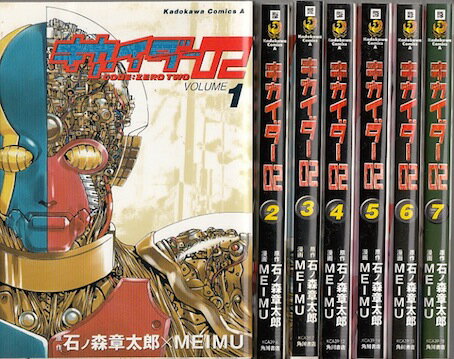 【漫画】【中古】キカイダー02 ＜1～7巻完結＞ 石ノ森章太郎 【全巻セット】