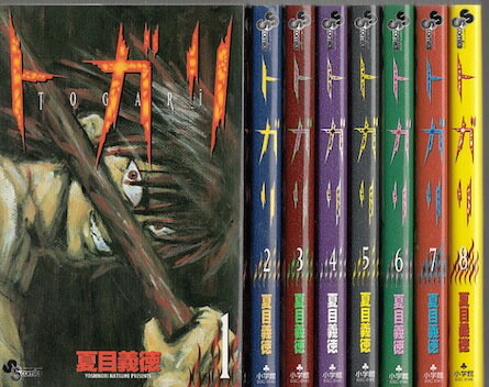 【漫画】【中古】トガリ ＜1〜8巻完結＞ 夏目義徳 【全巻セット】