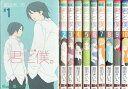 【漫画】【中古】君と僕。 ＜1～17巻完結＞ 堀田きいち 【全巻セット】