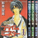【漫画】【中古】世紀末プライムミニスター <1〜4巻完結> 影木栄貴 【全巻セット】