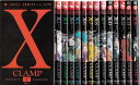 【漫画】【中古】X(エックス) <1〜18巻完結> CLAMP 【全巻セット】