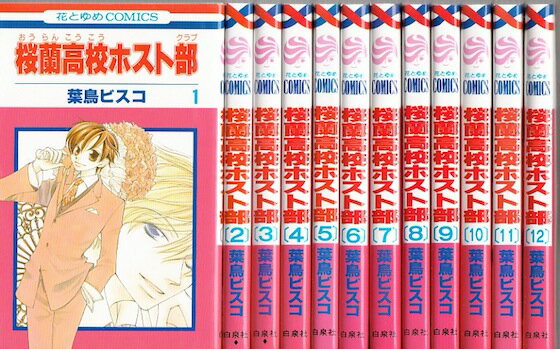 【漫画】【中古】桜蘭高校ホスト部 ＜1～18巻完結＞ 葉鳥ビスコ 【全巻セット】