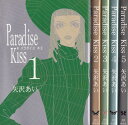 【漫画】【中古】Paradise kiss（パラダイス キス） ＜1～5巻完結＞ 矢沢あい 【全巻セット】