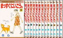 【漫画】【中古】まっすぐにいこう。 <1〜26巻完結> きら 【全巻セット】