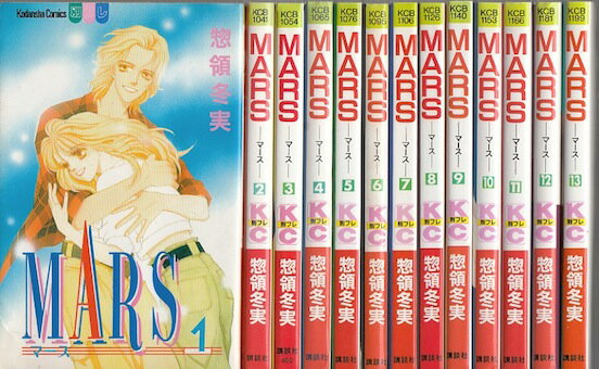 【漫画】【中古】MARS マース ＜1～15巻完結＞ 惣領冬実 【全巻セット】