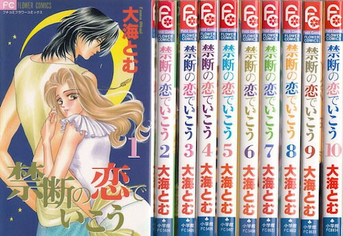 【漫画】【中古】禁断の恋でいこう