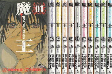 【漫画】【中古】魔王 <1〜10巻完結> 大須賀めぐみ【あす楽対応】 【全巻セット】