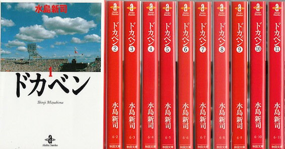 楽天市場】ドカベン 全巻(本・雑誌・コミック)の通販 楽天市場】ドカベン 全巻(本・雑誌・コミック)の通販