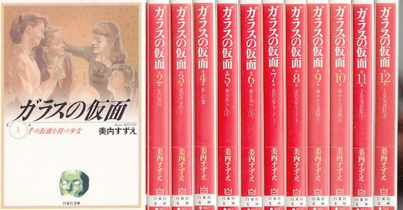 【漫画】【中古】ガラスの仮面［文庫版］ ＜1～26巻＞ 美内すずえ 【全巻セット】