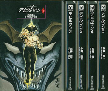 デビルマン 漫画 全巻 みんな探してる人気モノ デビルマン 漫画 全巻 本 雑誌 コミック デビルマン 漫画 全巻 みんな探してる人気モノ デビルマン 漫画 全巻 本 雑誌 コミック