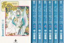 【漫画】【中古】花冠の竜の国［文庫版］ ＜1～7巻完結＞ 中山星香 【全巻セット】