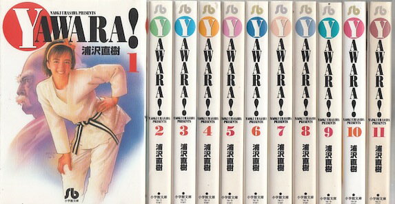 【漫画】【中古】YAWARA［文庫版］ ＜1～19巻完結＞ 浦沢直樹 【全巻セット】