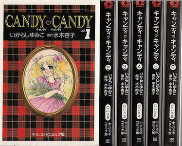 楽天市場】キャンディ キャンディ 漫画 全巻の通販 楽天市場】キャンディ キャンディ 漫画 全巻の通販