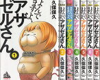 【漫画】【中古】よんでますよ、アザゼルさん ＜1～14巻＞ 久保保久 【全巻セット】