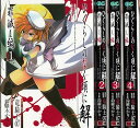 【漫画】【中古】ひぐらしのなく頃に解 罪滅し編 ＜1～4巻完結＞ 竜騎士07/鈴羅木かりん 【全巻セット】