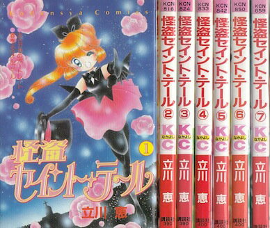 【漫画】【中古】怪盗セイントテール ＜1～7巻完結＞ 立川恵 【全巻セット】のサムネイル