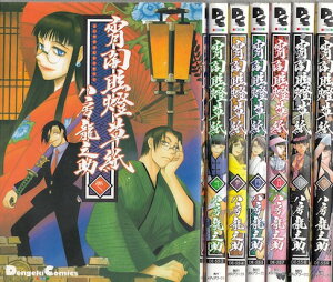 【漫画】【中古】宵闇眩燈草紙 <1〜7巻完結> 八房龍之助 【全巻セット】