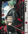 【漫画】【中古】ひぐらしのなく頃に 宵越し編 ＜1～2巻完結＞ 竜騎士07/みもり 【全巻セット】